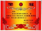 奖状