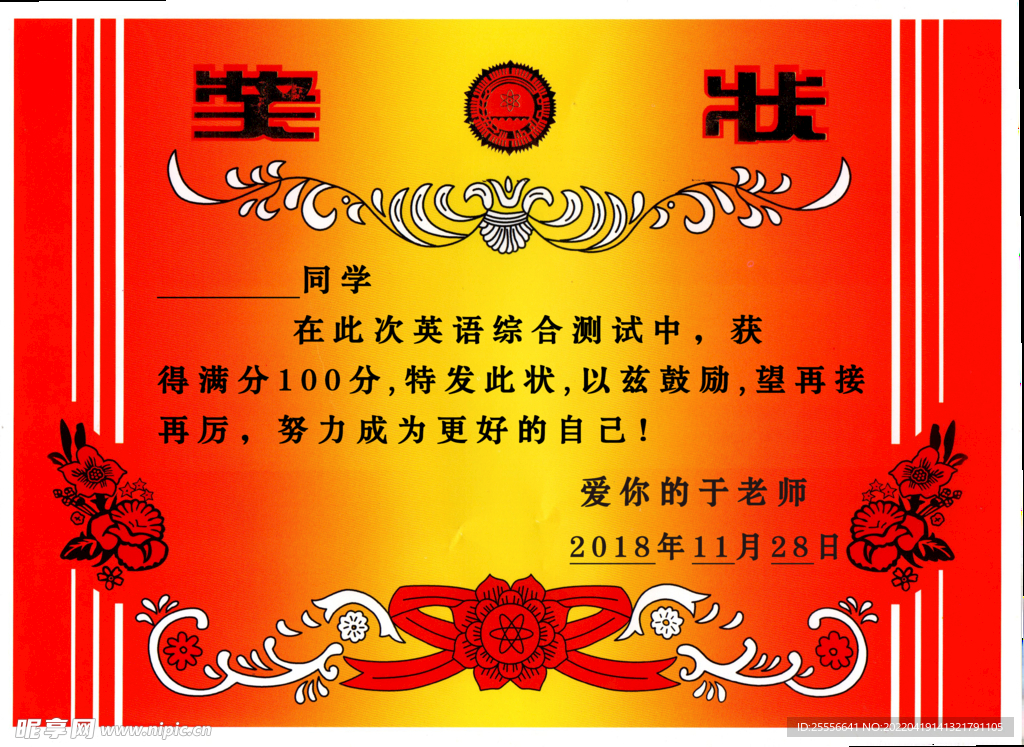 奖状