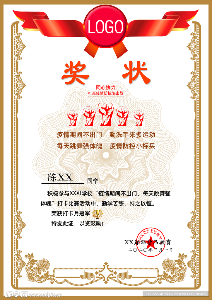 奖状