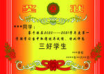 奖状