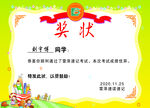 奖状