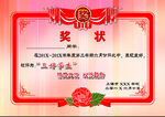 奖状