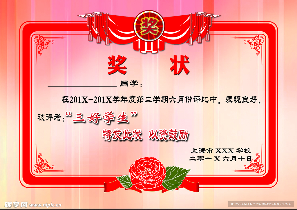 奖状