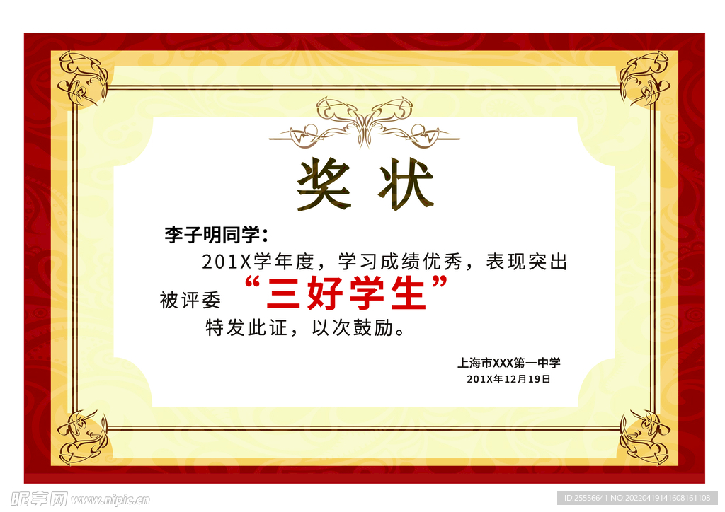 奖状