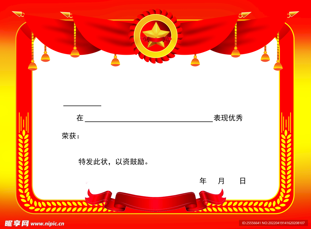奖状