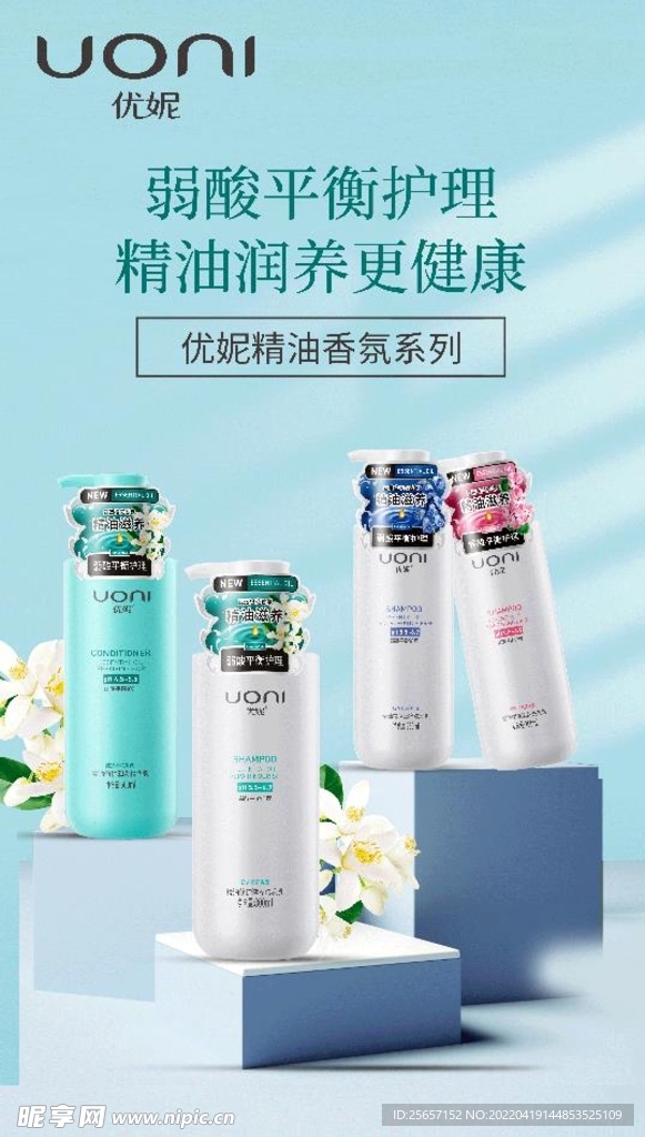 优妮洗发护发