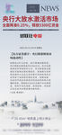地产报纸热点新闻城市市场微信