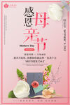 粉色简约感恩母亲节促销海报