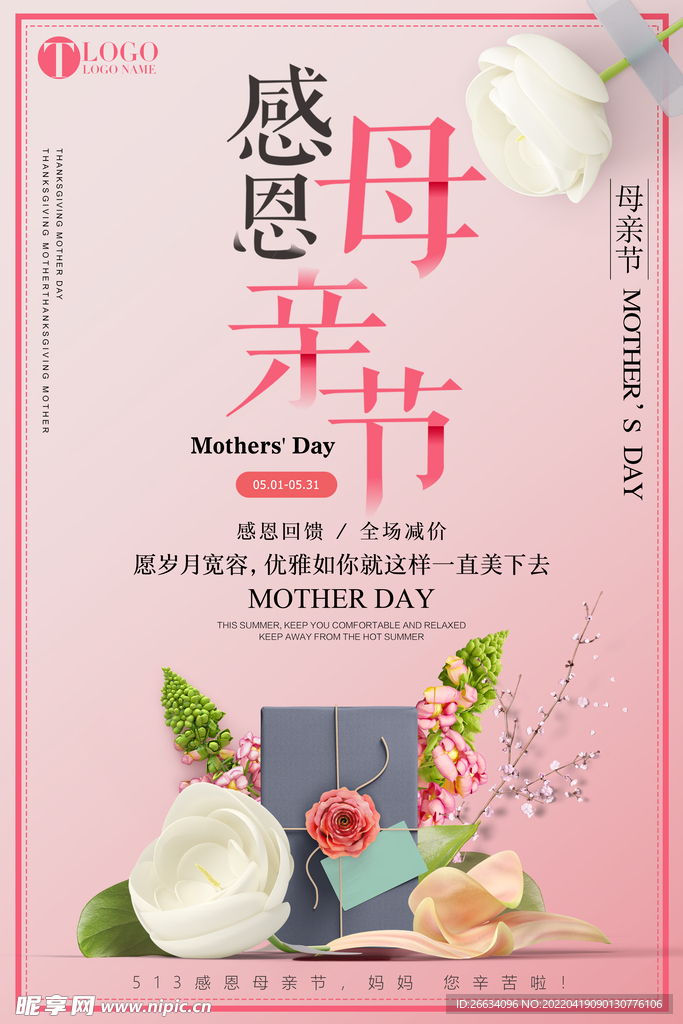 粉色简约感恩母亲节促销海报