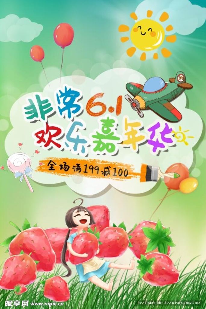 卡通童趣六一儿童节海报