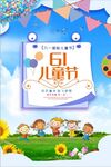 创新六一儿童节促销节日海报