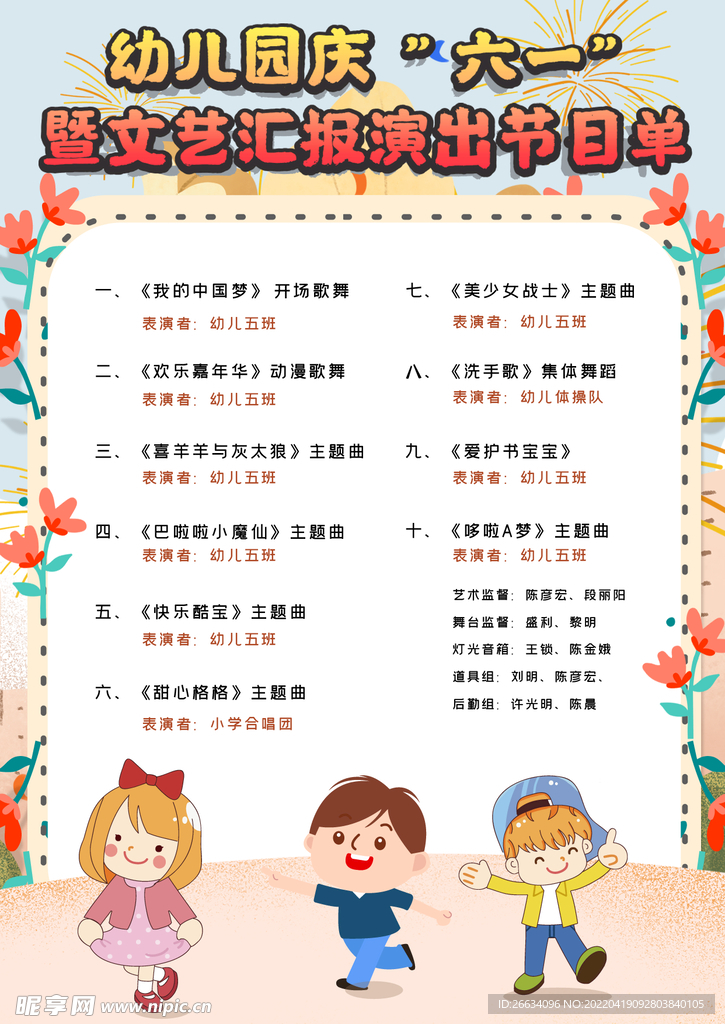 卡通六一儿童节节目单