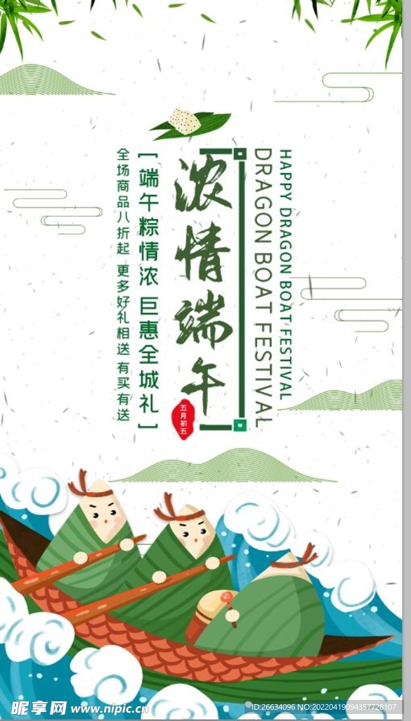 浓情端午