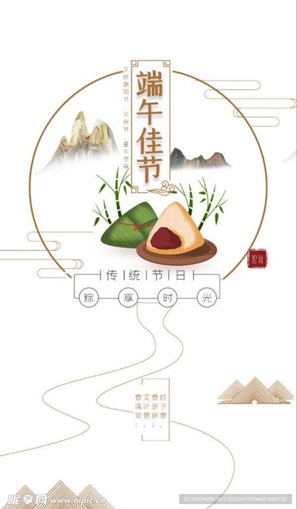 简约中国风粽子端午节