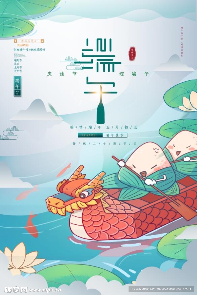 绿色端午节美食粽子海报