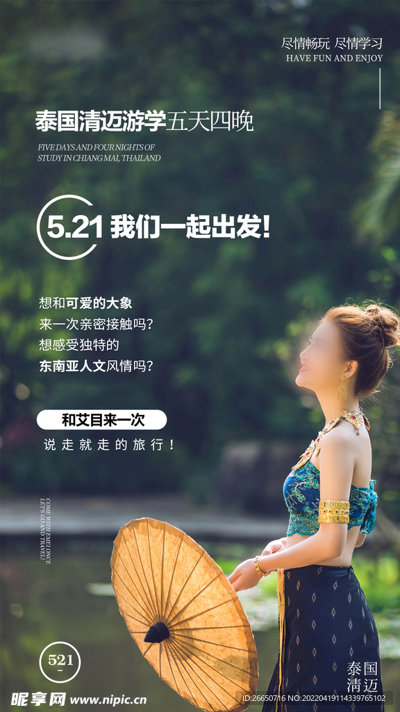 泰国旅游简约活动海报