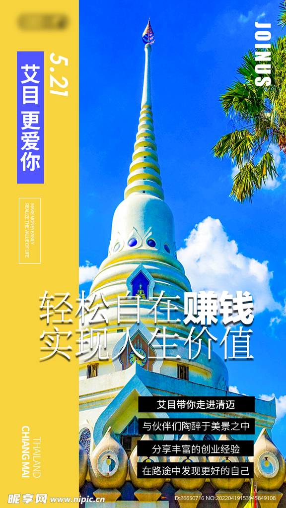 泰国旅游简约活动海报