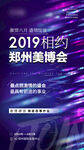 炫彩背景创意招商海报