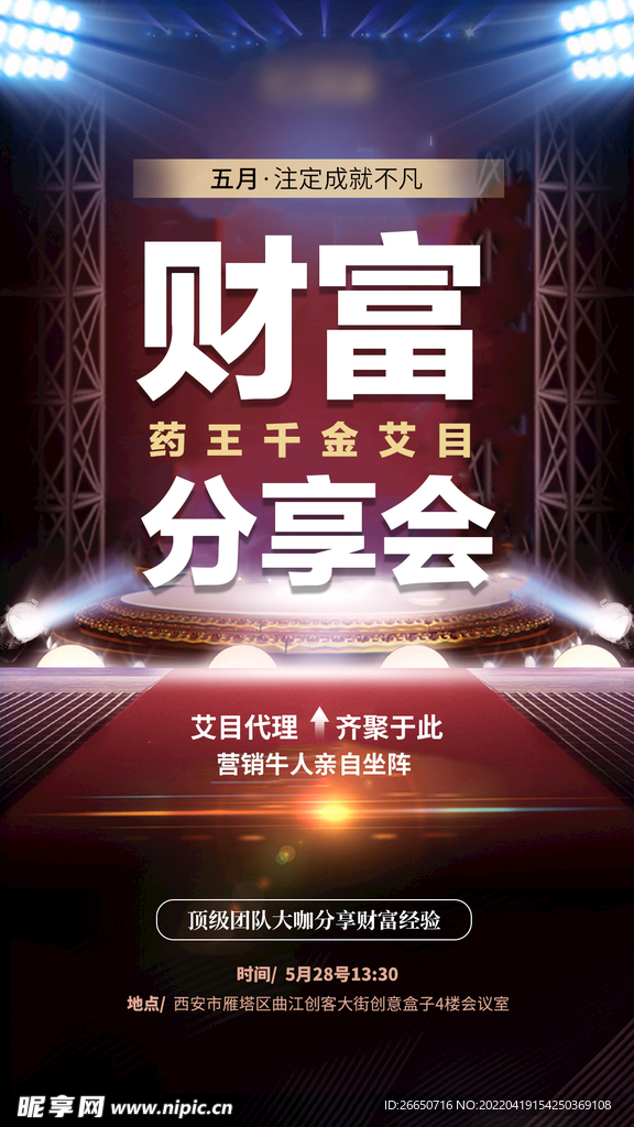 创意震撼场景招商营销海报