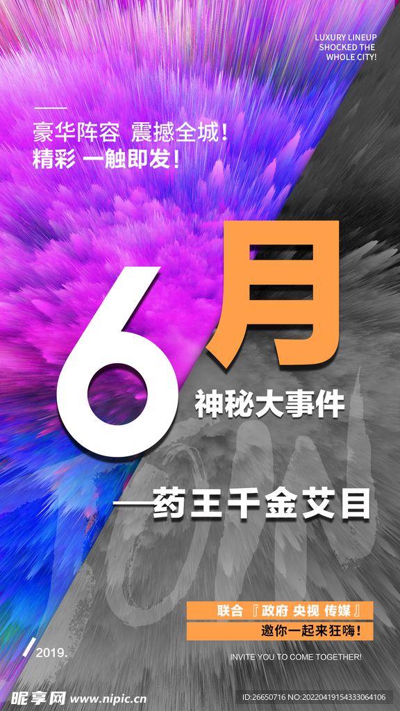 冲击力创意活动招商海报