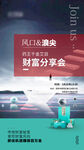 创意空间场景活动营销海报