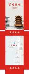 莞香包装展开图