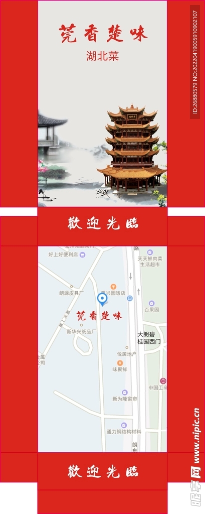 莞香包装展开图