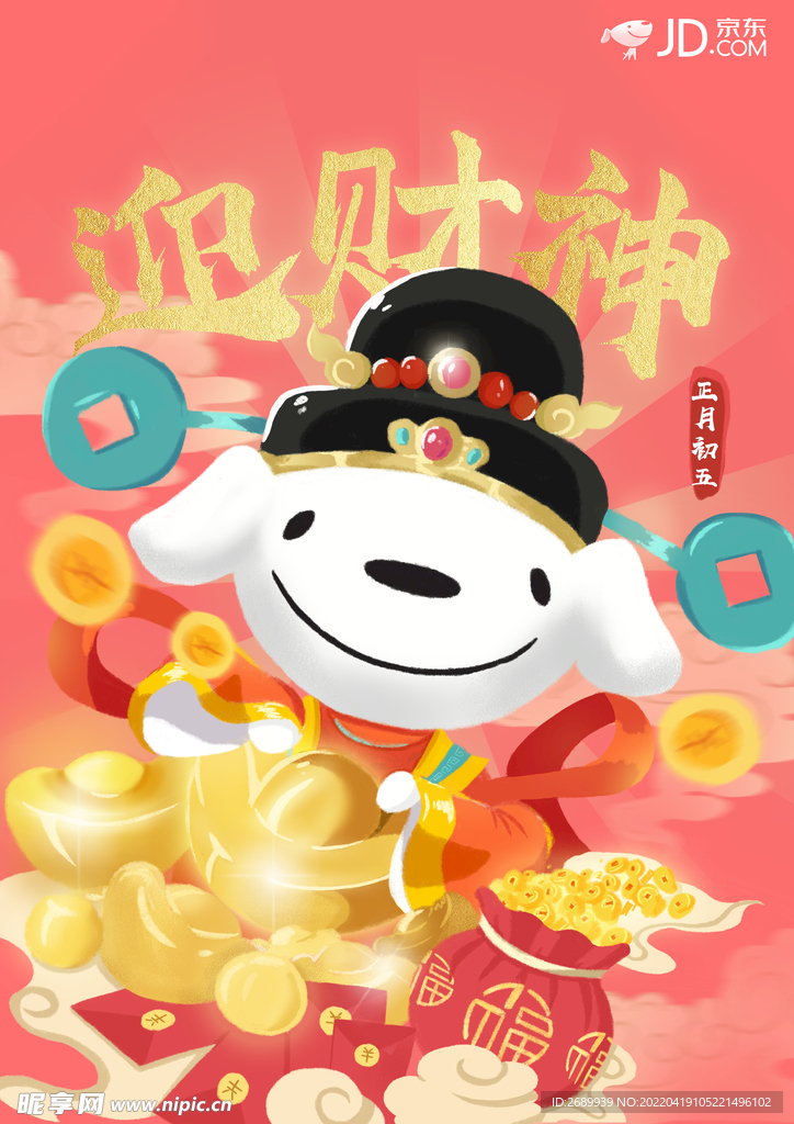 新年海报迎财神