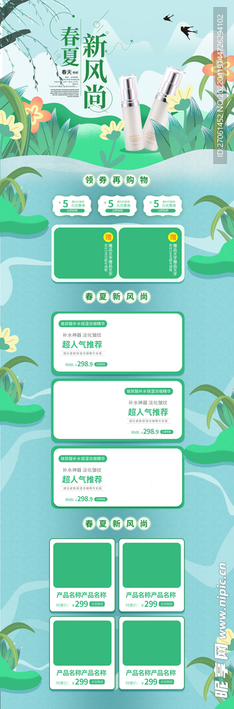 春季