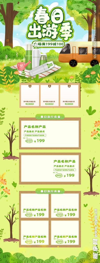 春天