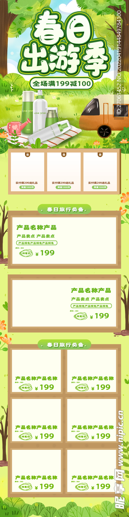 春游