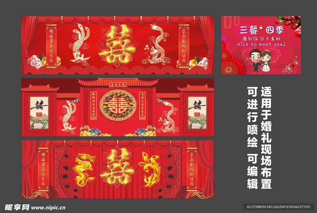 婚庆背景墙