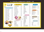 奶茶餐牌