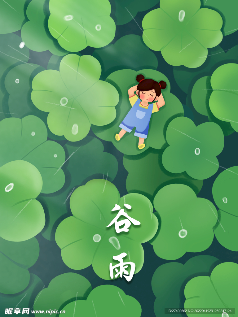 谷雨插画