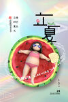 立夏