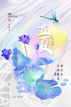 立夏