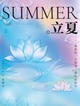 立夏 
