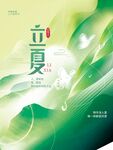 立夏 