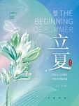 立夏