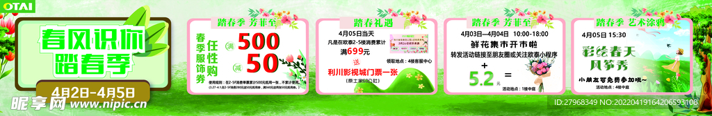 踏青季