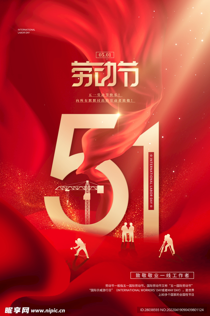 五一海报