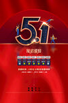 五一海报
