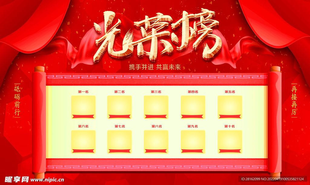 光荣榜