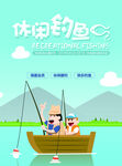 钓鱼             