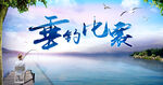 钓鱼             