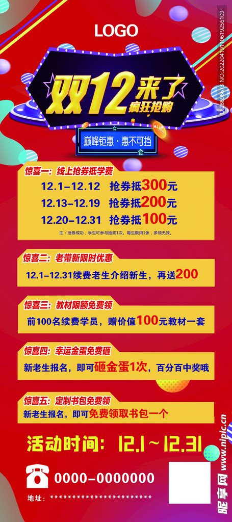 教育展架