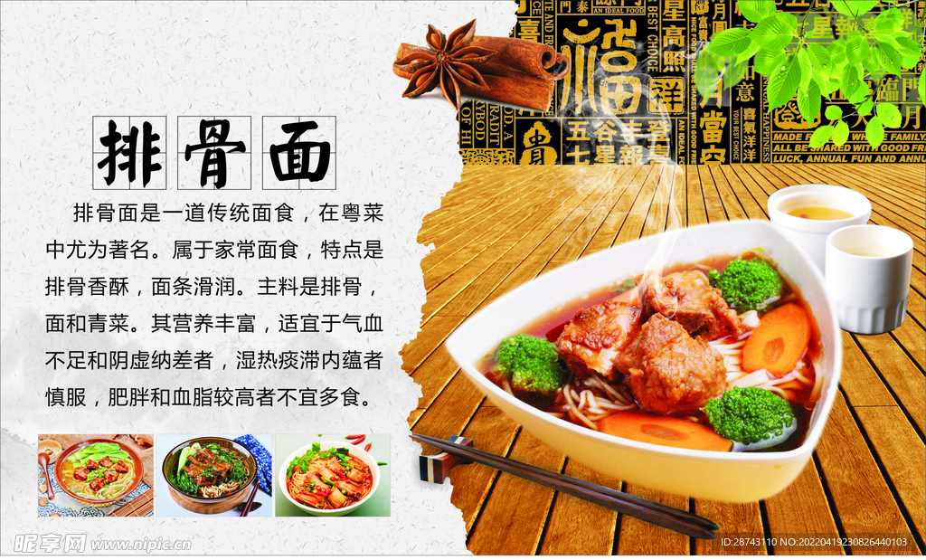 排骨面