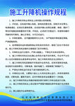 施工升降机操作流程