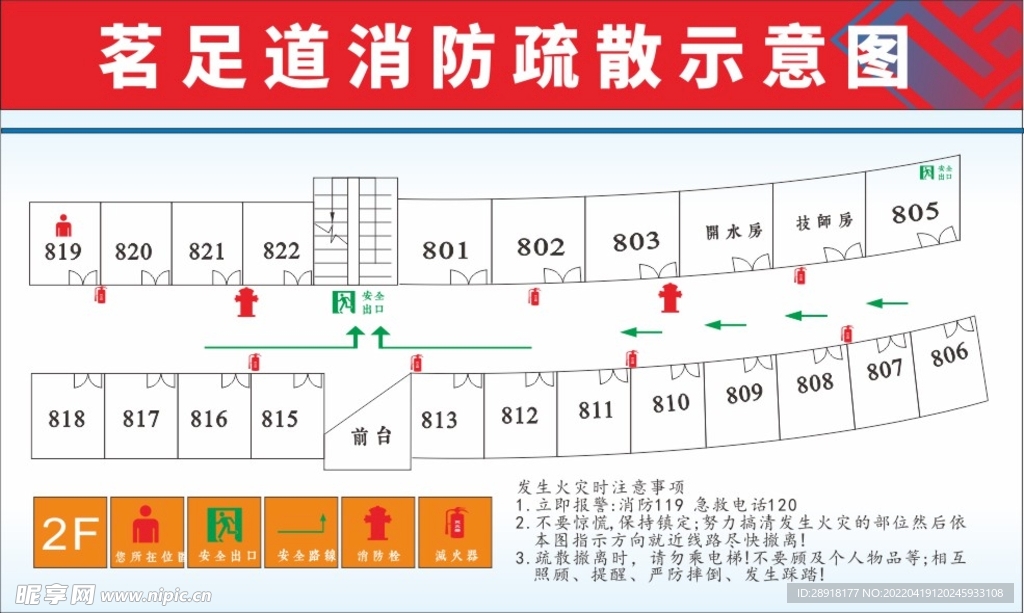 酒店消防示意图