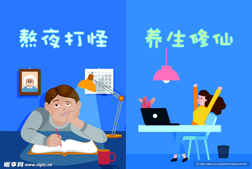 养生
